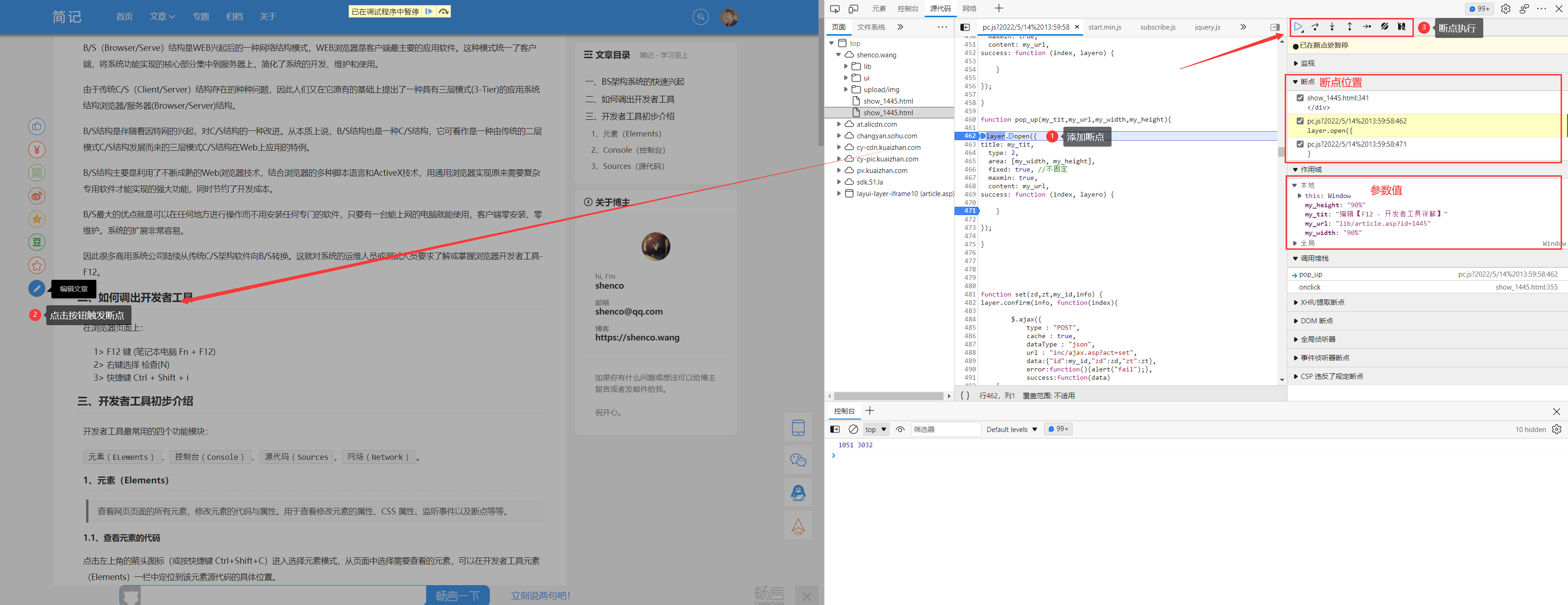 【断点调试】点击查看大图